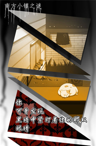 南方小鎮之謎官方版