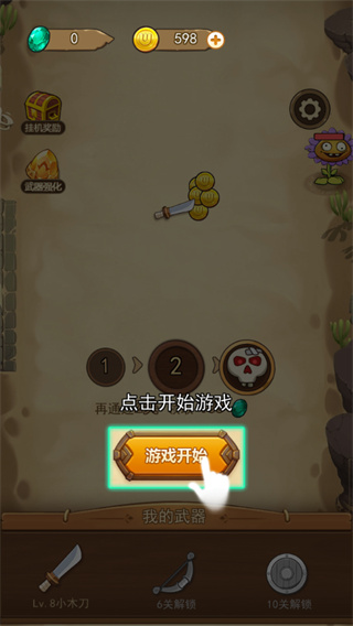 武器大战植物最新版