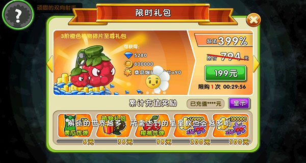 植物大戰僵尸2長城版手機版