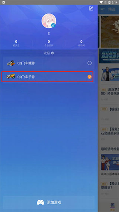 騰訊qq飛車手機版