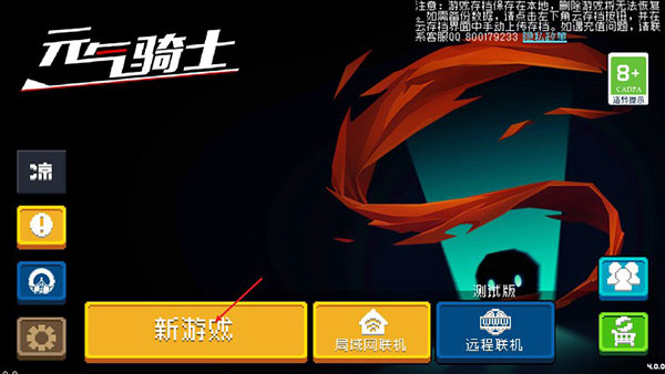 元氣騎士無敵版破解版