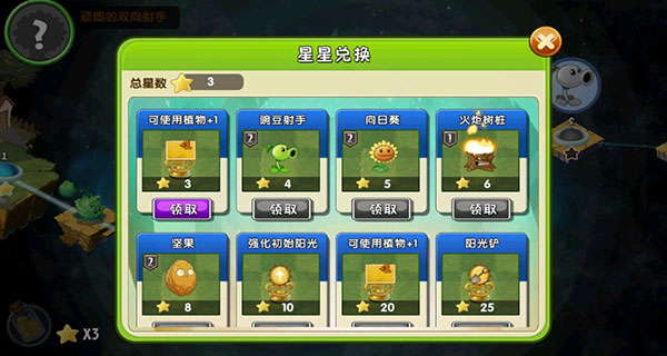 植物大戰僵尸2長城版手機版