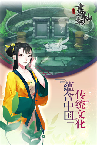 密室逃脫絕境系列3畫仙奇緣最新版
