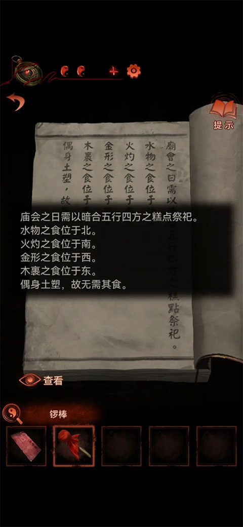 紙嫁衣4官方版