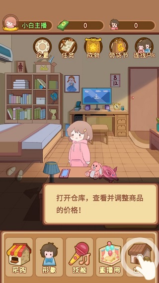 直播帶貨我特牛最新版