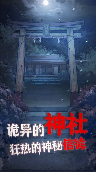 極限逃脫之咒村奇案最新版