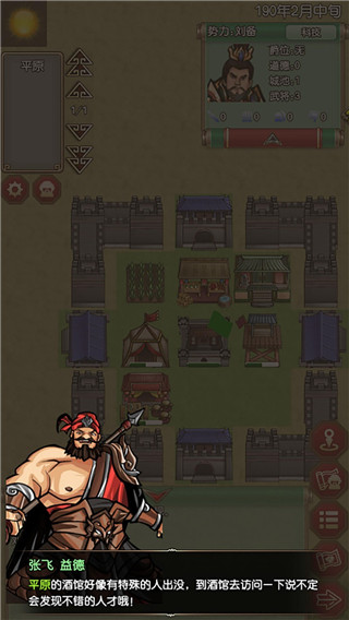 三国记梦战游戏