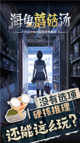 海龜蘑菇湯最新版