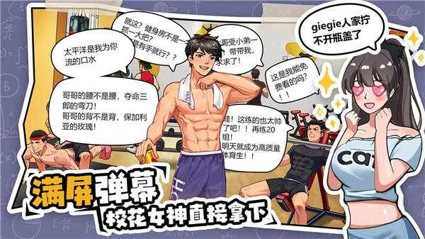 體育生的集體生活游戲