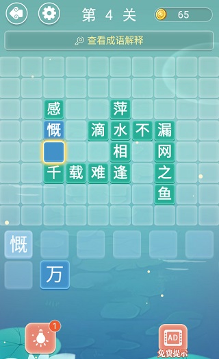 成語接龍游戲