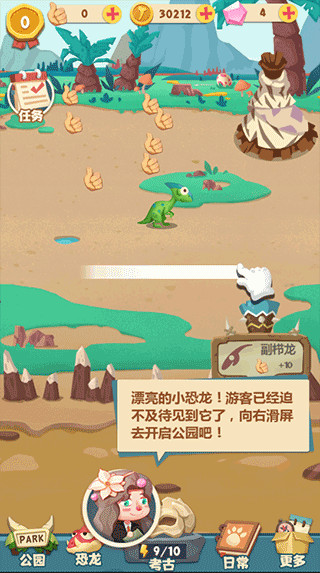 全民養恐龍最新版