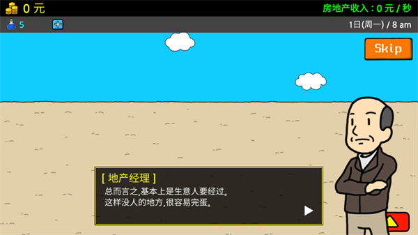 养乞丐3官方版