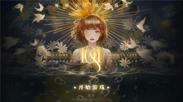 lost未至之境最新版