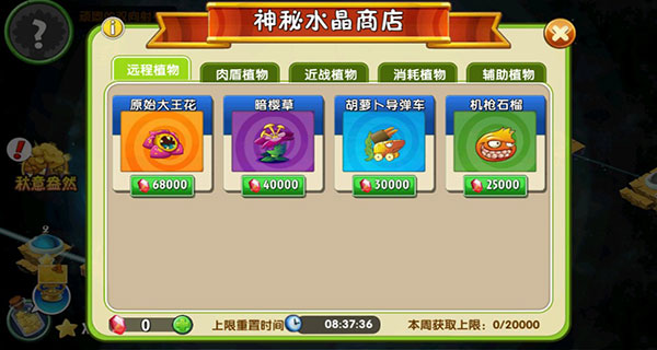 植物大戰僵尸2長城版手機版