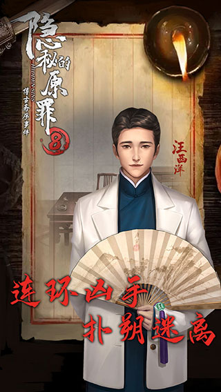 隱秘的原罪8最新版