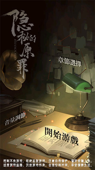 隱秘的原罪4聲優(yōu)版