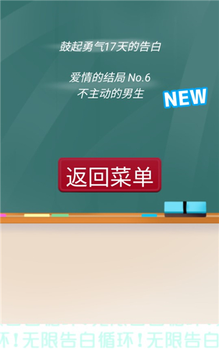 無限告白循環(huán)中文版