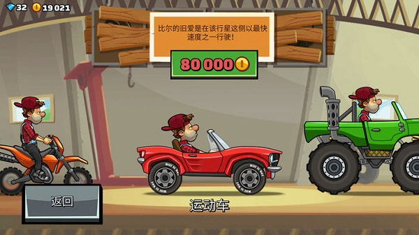 登山賽車2破解版無限金幣鉆石中文版