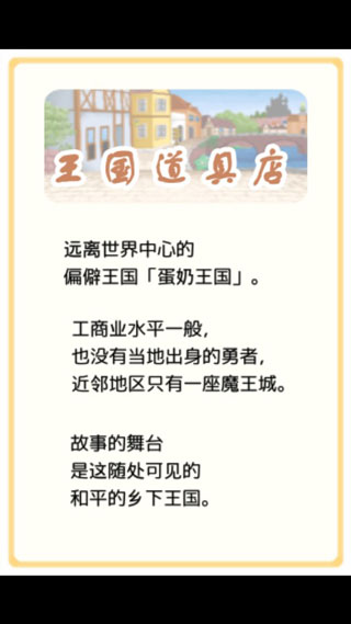 王國道具店漢化版