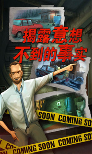 死無對證游戲中文版