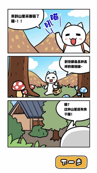 白貓和神秘財寶官方版