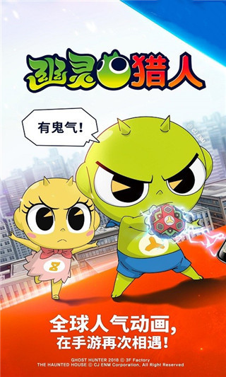 幽靈獵人手游
