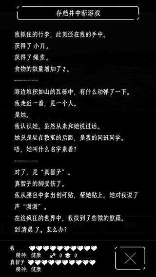 終結的世界與你和我手機版