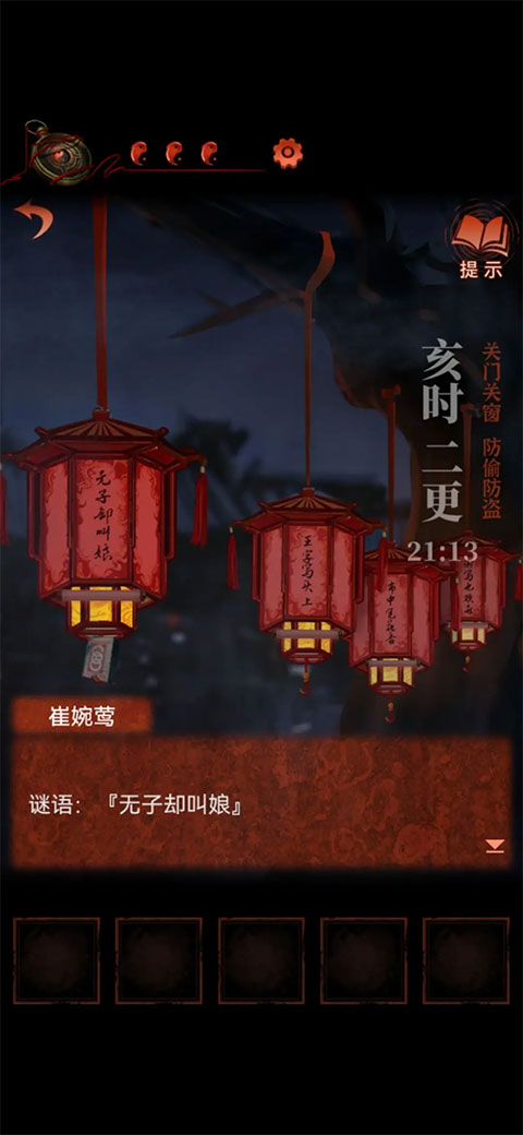 紙嫁衣4官方版