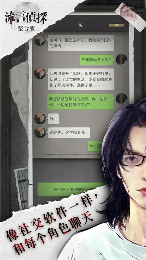 流言偵探九游版