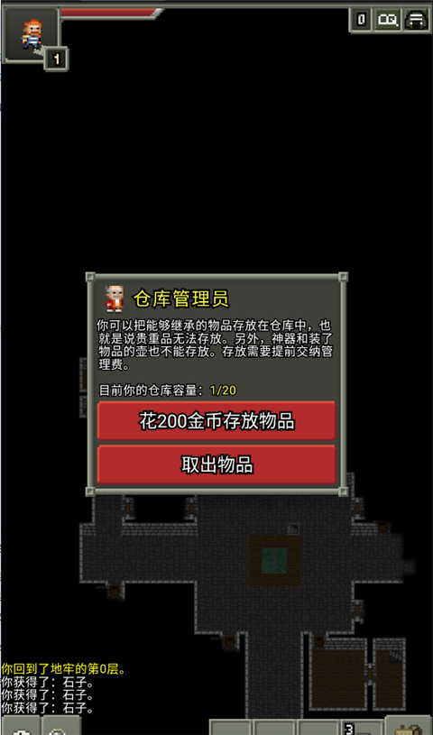 不思議的像素地牢最新版