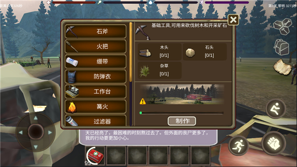 喪尸絕境生存中文版