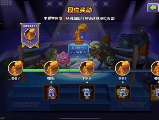 植物大戰僵尸2雙人對決