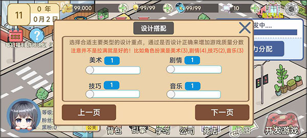 模擬游戲開發者2游戲