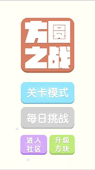 方圓之戰(zhàn)官方版
