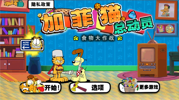 加菲貓總動員最新版