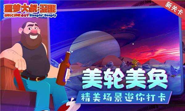噩夢大叔深眠游戲最新版