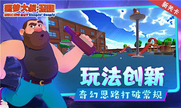 噩夢大叔深眠游戲最新版