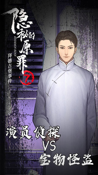隱秘的原罪7最新版