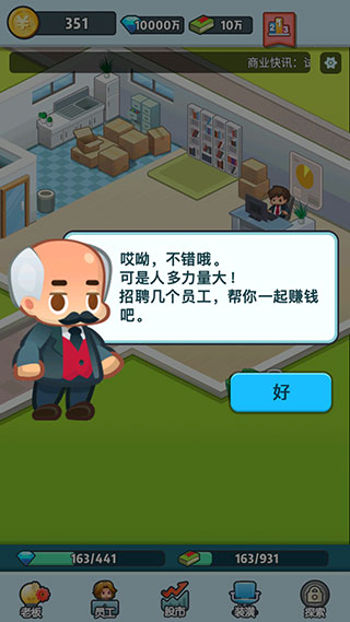 老板賺大錢官方版
