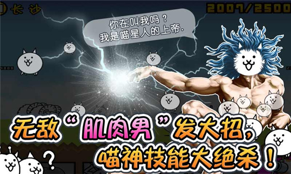 喵星人大戰國際版