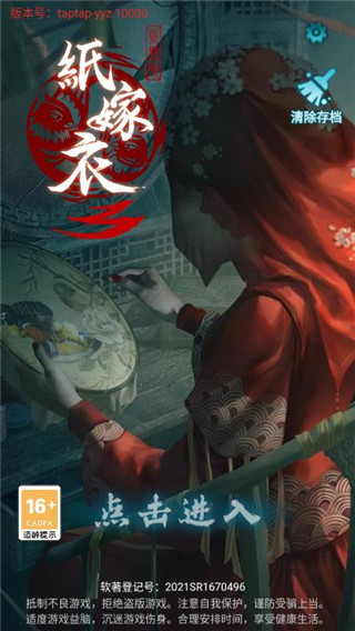 紙嫁衣3鴛鴦債故事情節完整版