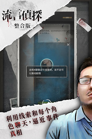 流言偵探手機版