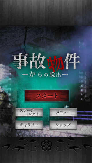 逃離兇宅正版