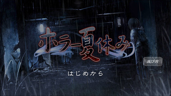 恐怖暑假游戲手機版