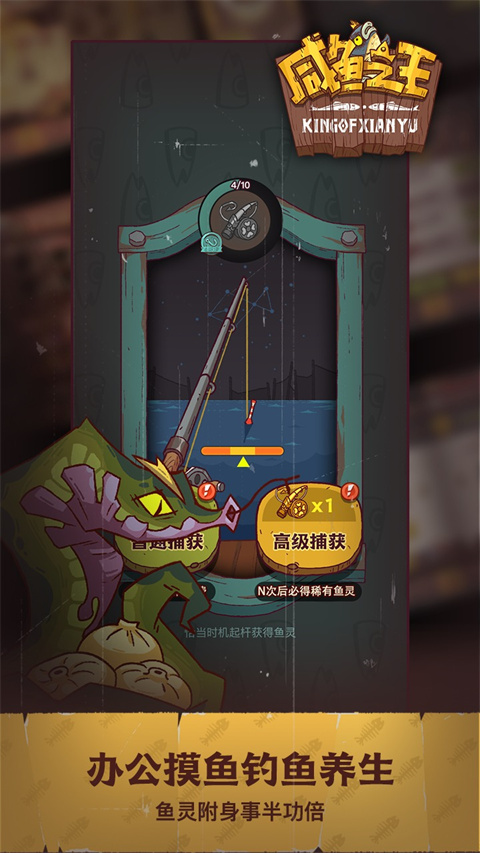 咸魚之王互通版最新版