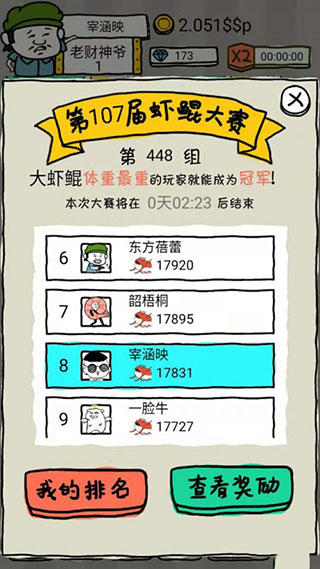 皮皮蝦傳奇九游版