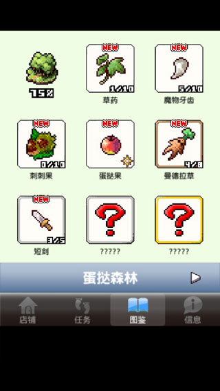 王國道具店漢化版