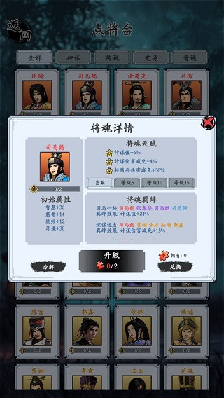 三國模擬器官方版