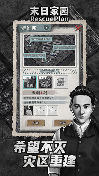 末日家園r計劃最新版