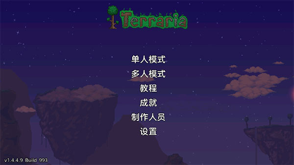 泰拉瑞亞1.4.4.9漢化版2024最新版